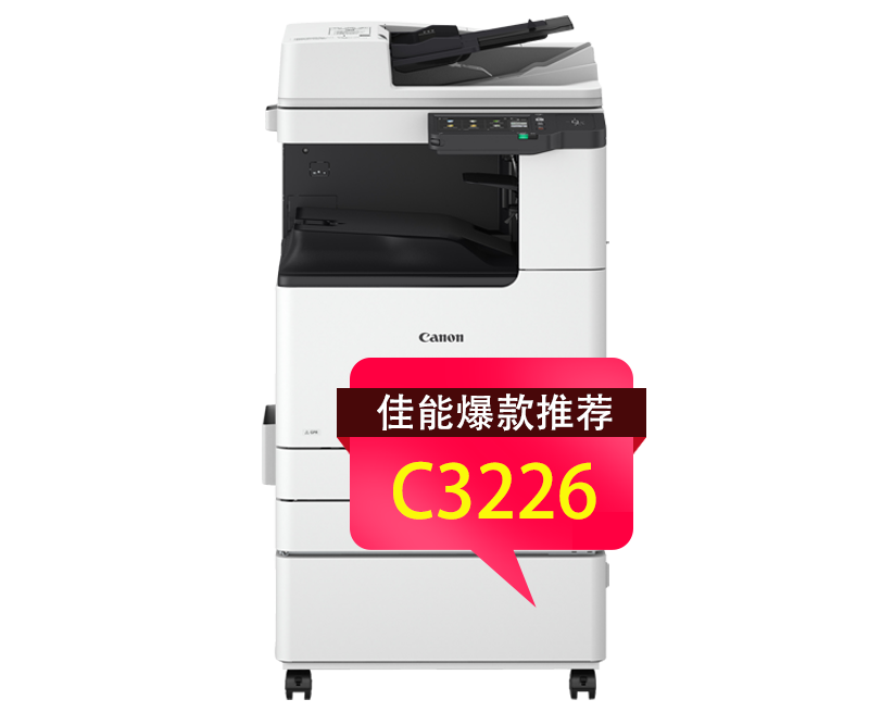 佳能全新彩色C3226